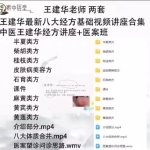 王建华air医案班视频