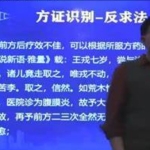 王晓军 2023经方研习社专病精讲第二场太原站视频
